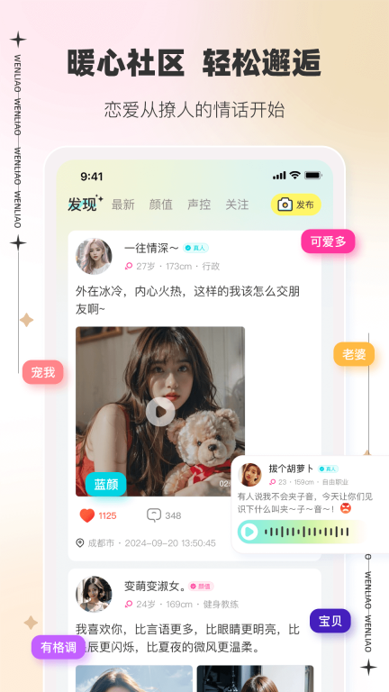 文撩截图1