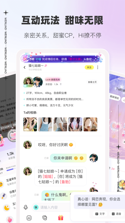 文撩截图3