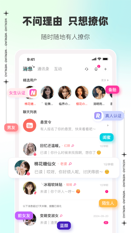 文撩截图2