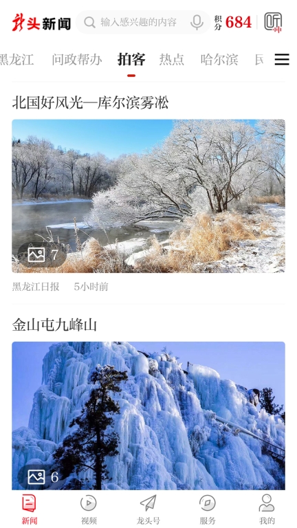 龙头新闻截图4