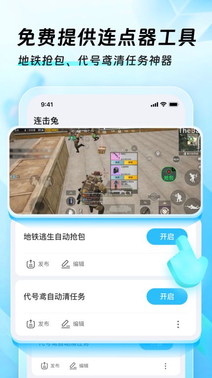 迅猛兔加速器最新版截图3