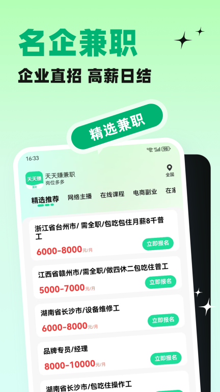 天天赚兼职
