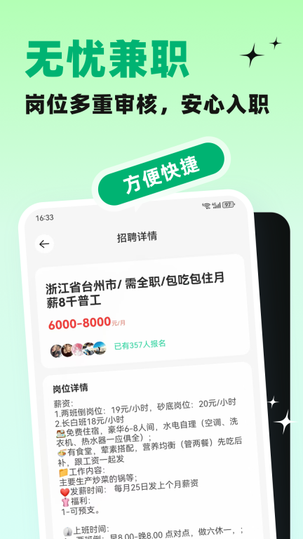 天天赚兼职截图1