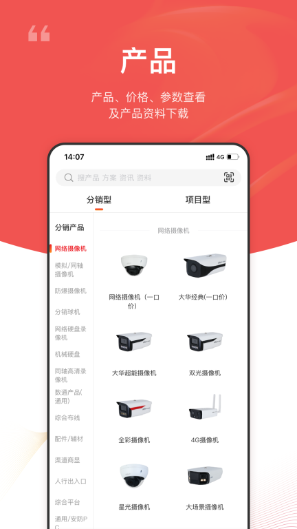 大华云商截图1