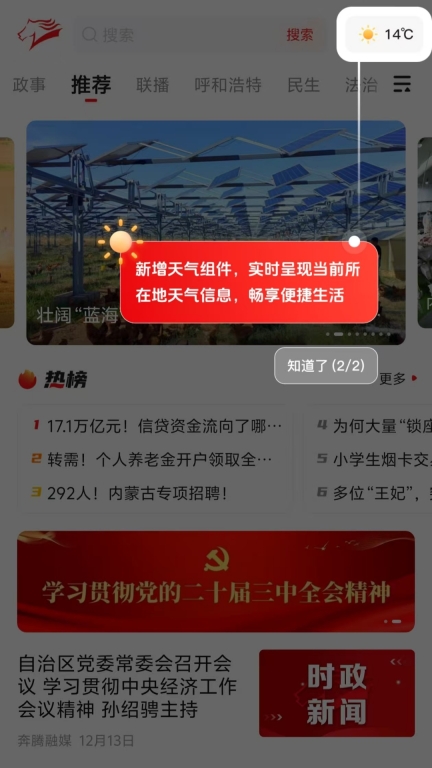 奔腾融媒截图2