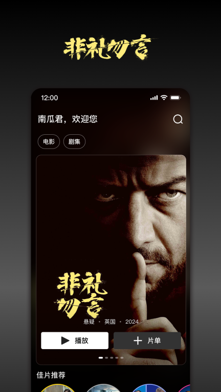南瓜电影截图0