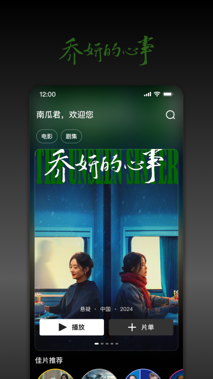南瓜电影截图2