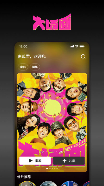 南瓜电影截图4