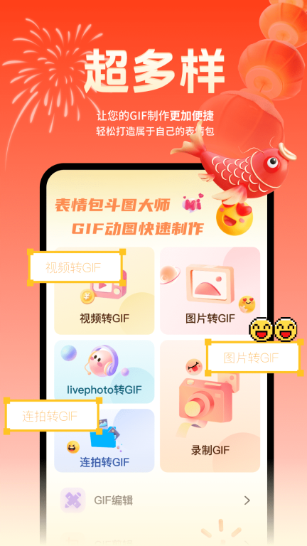 表情包斗图大师手机版