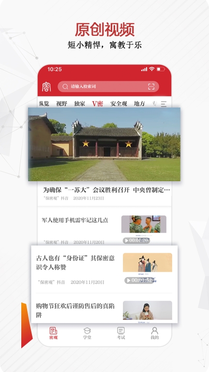保密观截图4