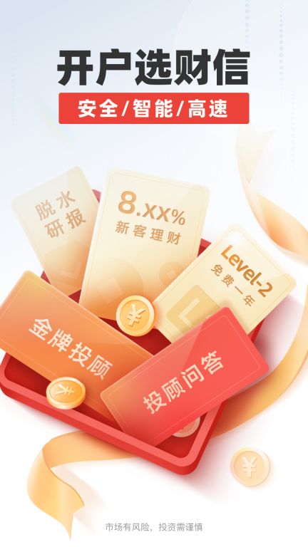 财信证券截图1