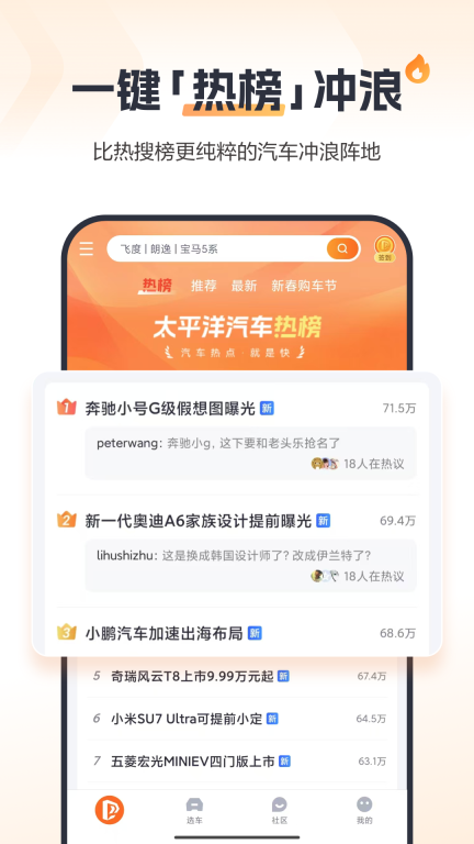 太平洋汽车网截图4