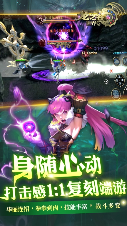 龙之谷世界截图3