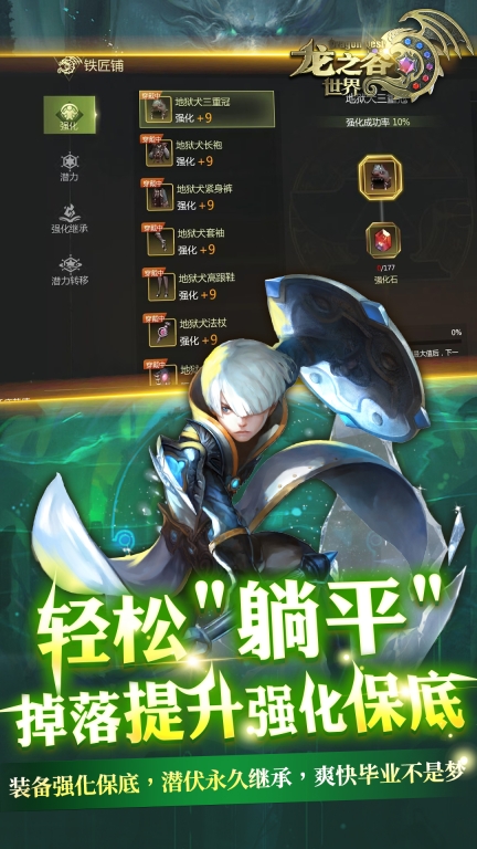 龙之谷世界截图4