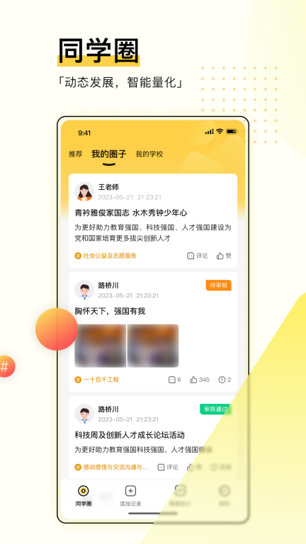 综评学生版截图0
