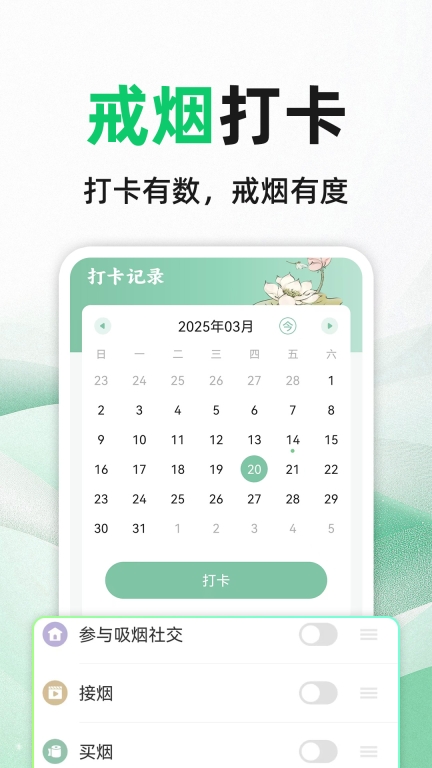 福轮今日戒烟打卡截图2