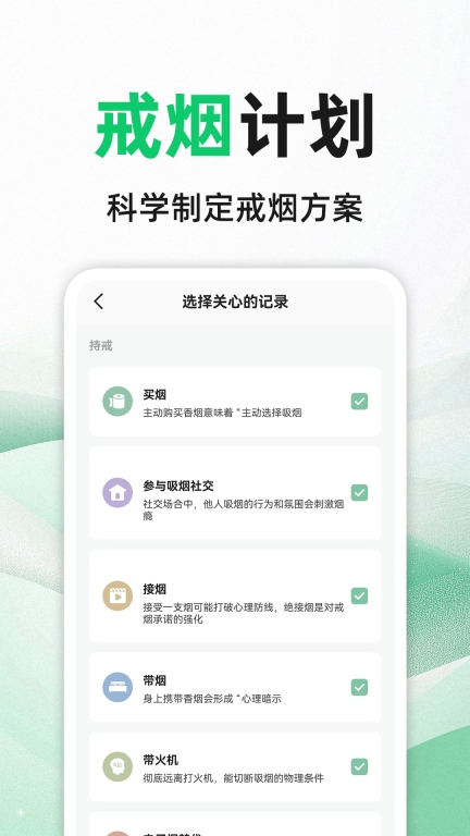福轮今日戒烟打卡截图1
