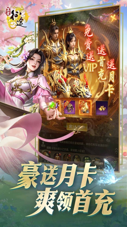 王者征途截图0