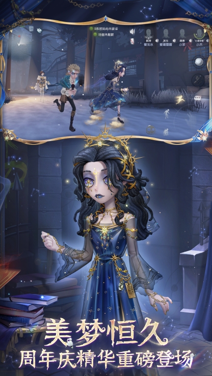第五人格无限回声截图1