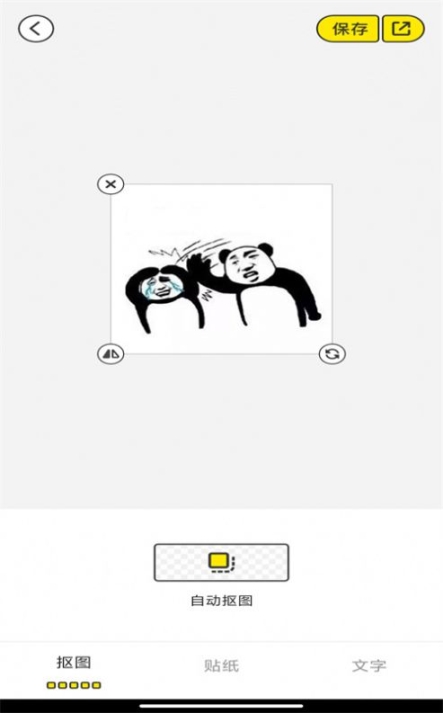 暴走P图侠软件