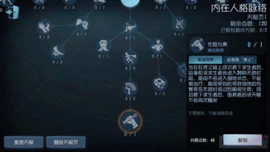 第五人格无限回声