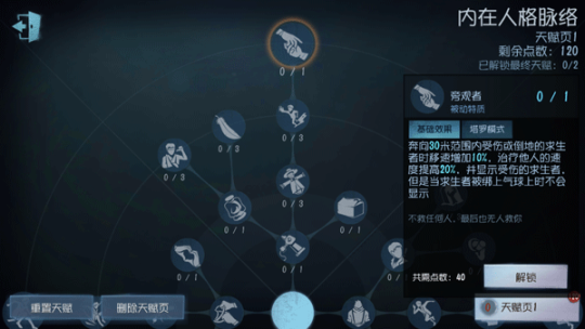 第五人格无限回声