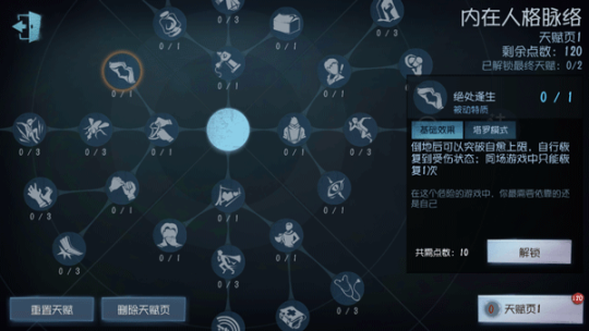 第五人格无限回声
