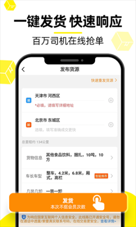 货车帮货主 v7.70.2 安卓版