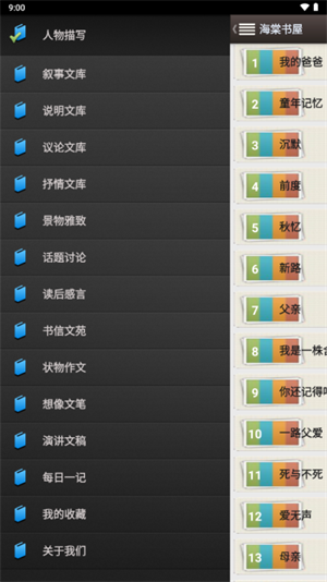 海棠书屋截图0