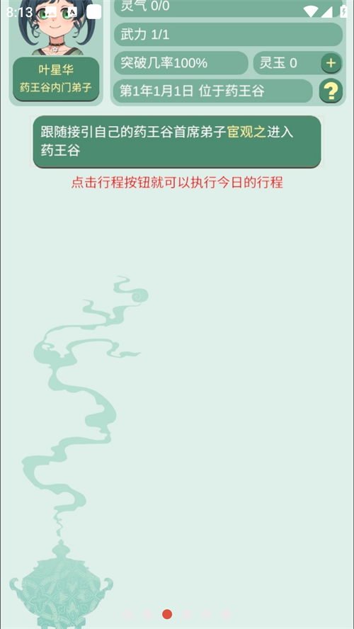 药王谷女修修炼手札内置mod菜单版
