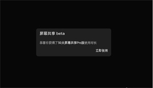 屏幕共享教程截图2