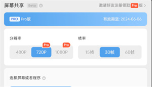 屏幕共享教程截图3