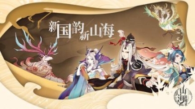 山海异闻录应用宝版