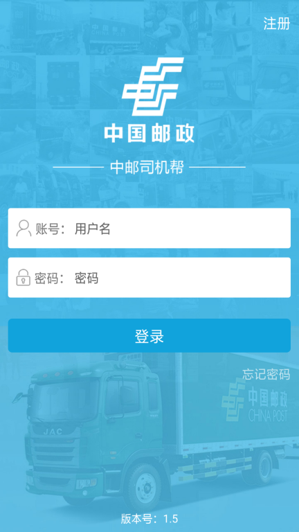 中邮司机帮最新版截图1