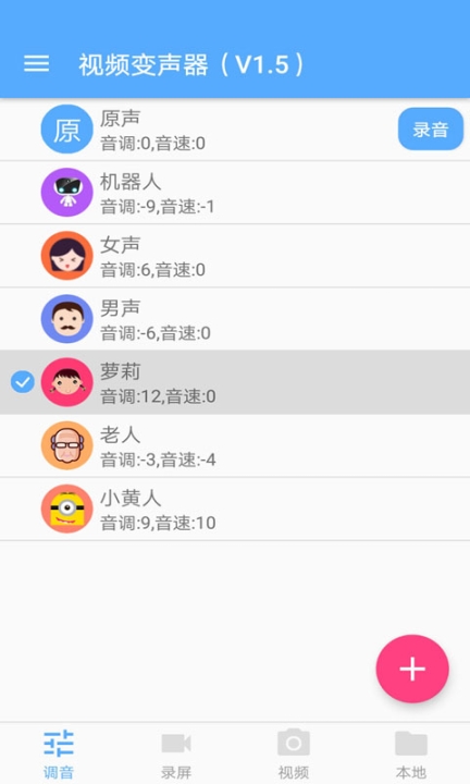视频变声器免费版截图0