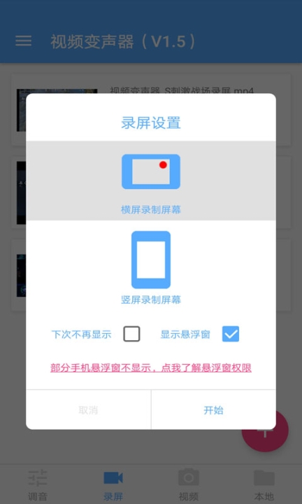 视频变声器免费版截图2
