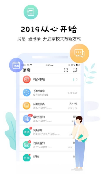 生学堂教师端最新版截图0