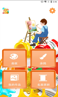 绘画画板涂鸦截图0
