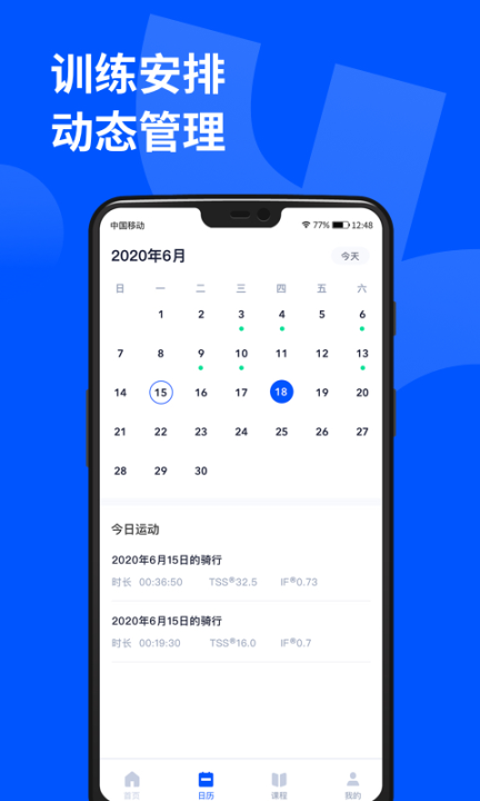 顽鹿运动截图1