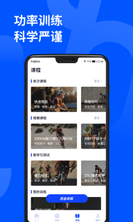 顽鹿运动截图2