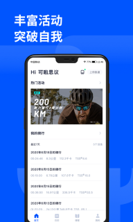 顽鹿运动截图3