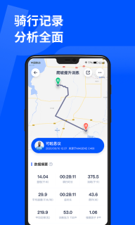 顽鹿运动截图0