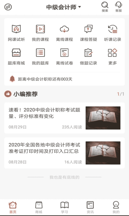 羿文教育截图0