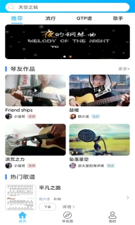 靠谱吉他谱最新免费版