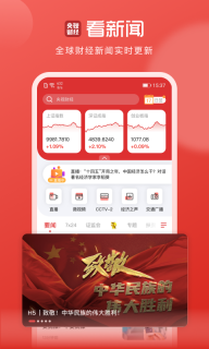 央视财经 v8.7.0 安卓版