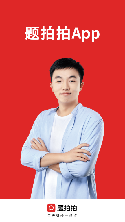 题拍拍永久VIP免登录免广告去更新版