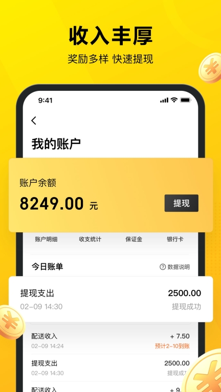 美团众包最新版截图3