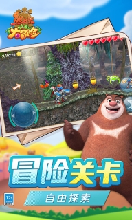 熊出没大冒险2025年最新版截图3