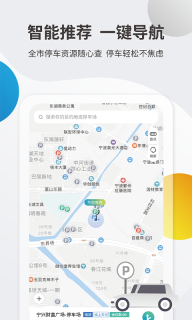 甬城泊车截图1
