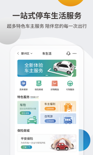 甬城泊车截图4